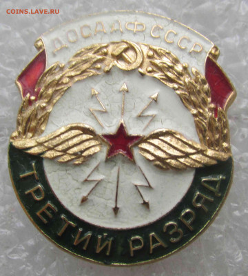 ДОСААФ СССР третий разряд лёгкий до 2022.02.08 22.00 МСК - IMG_7826.JPG