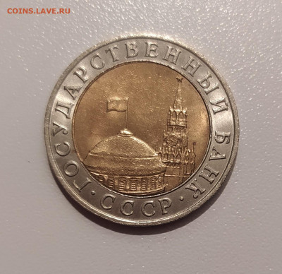 10 РУБЛЕЙ 1991 ММД до 10.02.22 22.00 - 2.JPG
