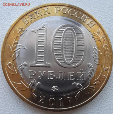 10 руб. 2017 тамбовская обл с рубля до 12.02.22 - 10р2017