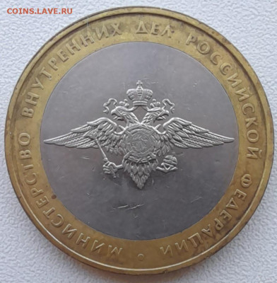 10 руб 2002 МВД с рубля до 12.02.22 - 10р2002м