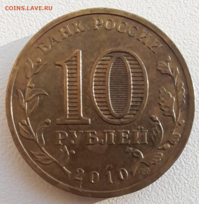 10 руб 2010 65лет Победы с рубля до 12.02.22 - 10р2010