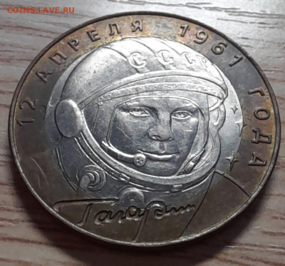 10 руб 2001 Гагарин с трубля до 12.02.22 - 2001гагарин
