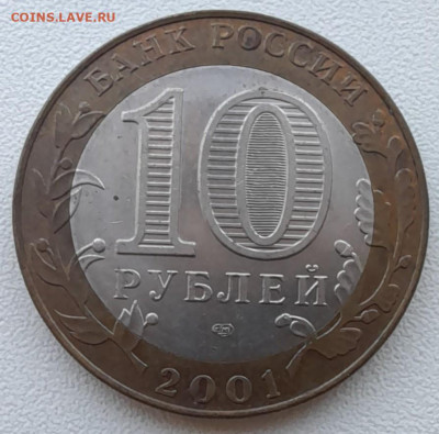 10 руб 2001 Гагарин с трубля до 12.02.22 - 2001 гаг