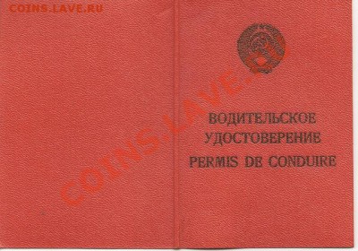 Обменник Mag_ в МОСКВЕ ! Много всякого разного - заходите ! - права 2_resize