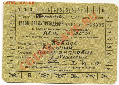 Обменник Mag_ в МОСКВЕ ! Много всякого разного - заходите ! - права 3_resize
