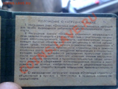 Прошу оценить знак Отличный строитель ,с доками 1947год - 101120112619