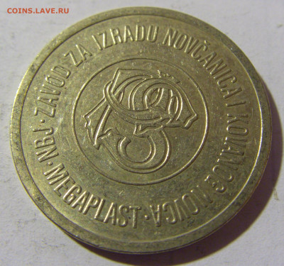 Жетон телефонный В Югославия №2 12.02.2022 22:00 М - CIMG5670.JPG