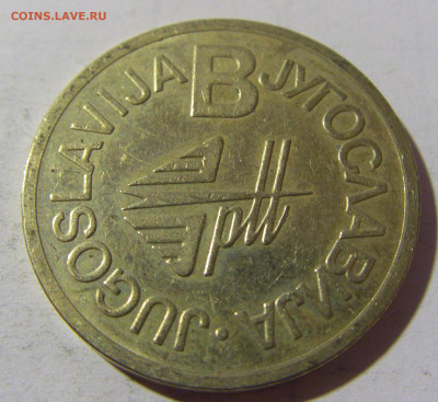 Жетон телефонный В Югославия №2 12.02.2022 22:00 М - CIMG5668.JPG