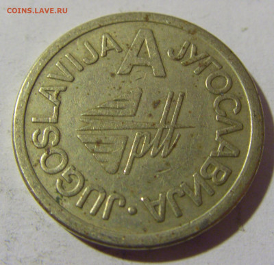Жетон телефонный А Югославия №1 12.02.2022 22:00 М - CIMG5672.JPG