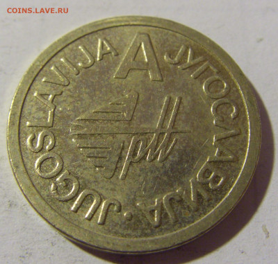 Жетон телефонный А Югославия №2 12.02.2022 22:00 М - CIMG5676.JPG