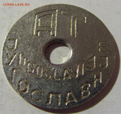 Жетон транспортный Югославия №1 12.02.2022 22:00 М - CIMG5696.JPG