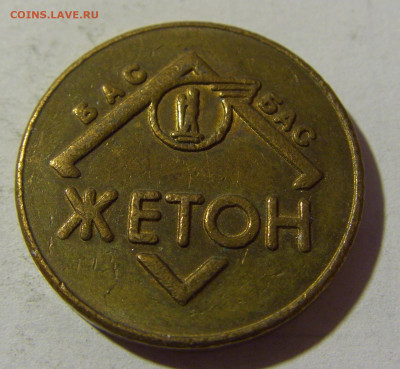 Жетон автостанция Белград №2 12.02.2022 22:00 М - CIMG5708.JPG