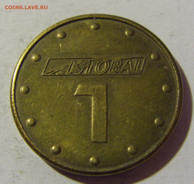 Жетон игровой Истобал №1 12.02.22 22:00 М - CIMG5752.JPG