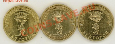 10 рублей ГВС Белгород. подскажите по шт. - 2011-11-10 21-22-50_0099