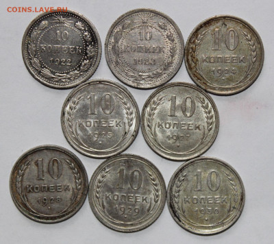 8шт * 10 копеек 1922-30 разные до 9.02 - IMG_8616.JPG