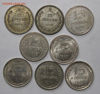 8шт * 15 копеек 1922-30 разные до 9.02 - IMG_8632.JPG