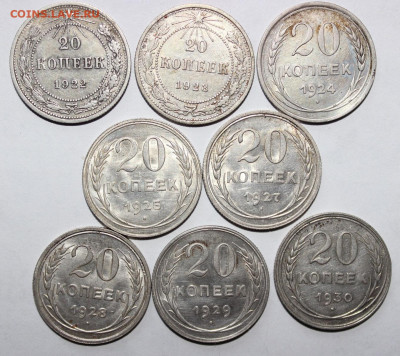 8шт * 20 копеек 1922-30 разные до 9.02 - IMG_8645.JPG