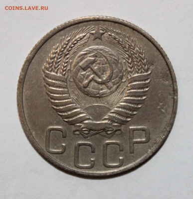 20 копеек 1950г с 200р до 9.02 22:10 - IMG_8670.JPG
