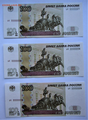 100руб. 1997(2004 г.)-6 купюр №2222224-2222229 до 12.02.22 - IMG_3125.JPG