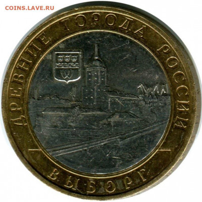 10 руб 2009 Выборг Сп - 10 руб 2009 Выборг М_a
