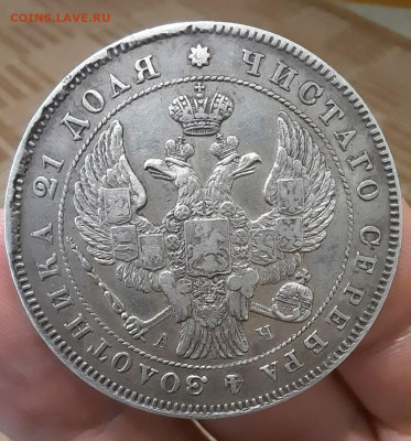 рубль 1834 - 1843.