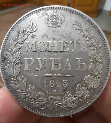 рубль 1834 - 1843