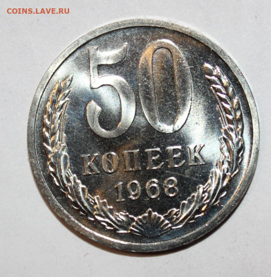 наборная 50 копеек 1968г до 9.02 - IMG_8771.JPG