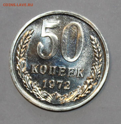 наборная 50 копеек 1972г до 9.02 - IMG_8830.JPG