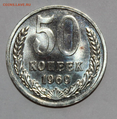 наборная 50 копеек 1969г до 9.02 - IMG_8923.JPG
