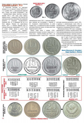 20 копеек 1961 года. - image