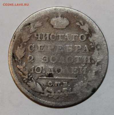 Полтина 1815г бюджет с 200р до 9.02 - IMG_8960.JPG
