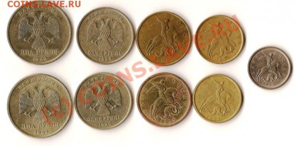 Монеты Р.Ф. 1999года 9штук +бонус до 14.06.09г. - Изображение 013