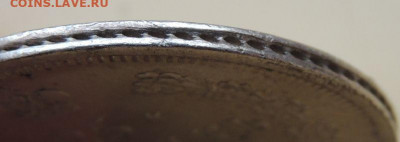 25 копеек 1877 года - DSCN6091.JPG
