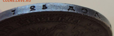 Полтина 1877 года - DSCN6068.JPG