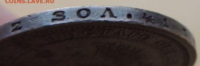 Полтина 1877 года - DSCN6067.JPG