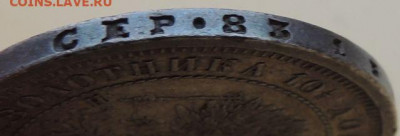 Полтина 1877 года - DSCN6065.JPG
