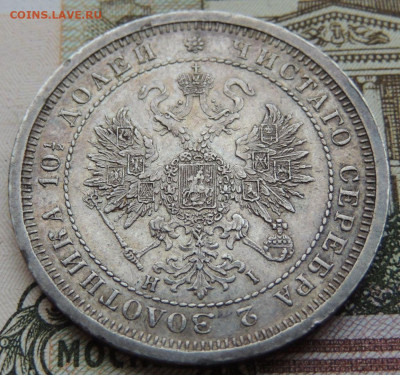 Полтина 1877 года - DSCN6059.JPG