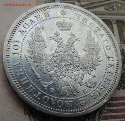 Монета Полтина 1856 года - DSCN6048.JPG