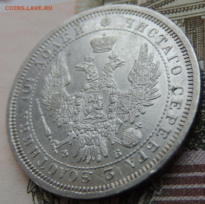 Монета Полтина 1856 года - DSCN6045.JPG