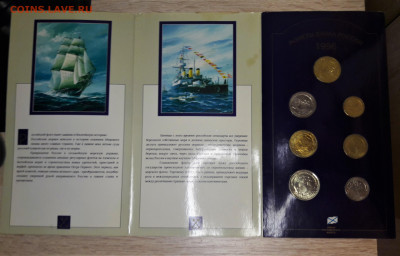 Набор монет 300 лет Российскому флоту - 20