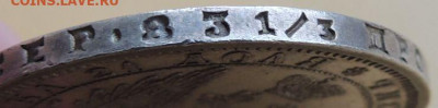 Монета Рубль 1855 - DSCN6010.JPG