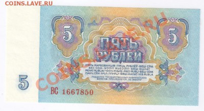 ПЯТЬ РУБЛЕЙ 1961г-ПРЕСС до 16.11.2011г 21-00 - 5 рублей 1961г-ПРЕСС