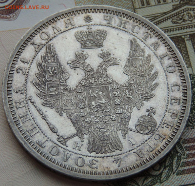 Монета Рубль 1855 - DSCN6006.JPG