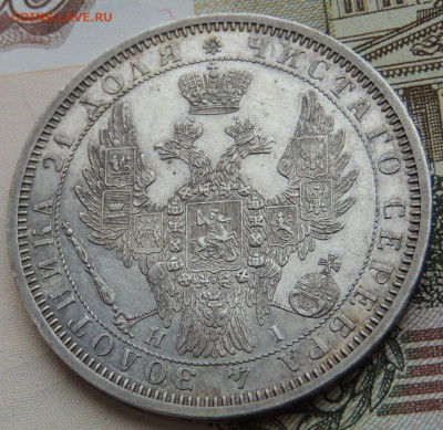 Монета Рубль 1855 - DSCN6004.JPG
