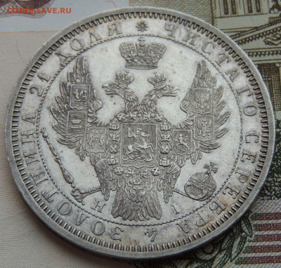Монета Рубль 1855 - DSCN5999.JPG