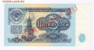 ПЯТЬ РУБЛЕЙ 1961г-ПРЕСС до 16.11.2011г 21-00 - 5 рублей 1961г-ПРЕСС 001