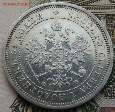 25 копеек 1859 - DSCN6103.JPG