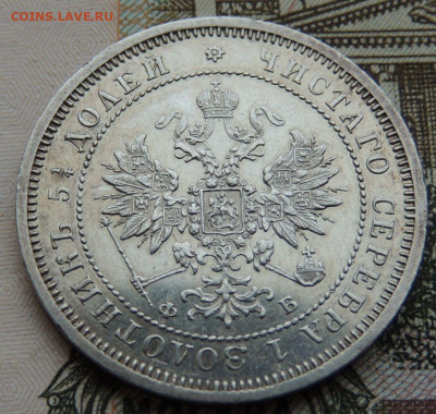 25 копеек 1859 - DSCN6102.JPG