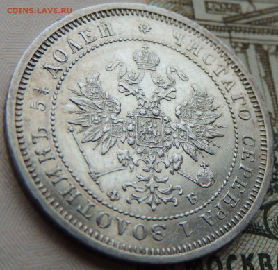 25 копеек 1859 - DSCN6027.JPG