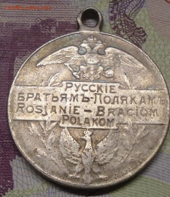 медаль  В братском единении сила 1914г. до12.02.2022 в 22.00 - DSC06471.JPG